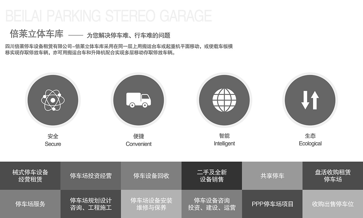 升降车库立体停车库为您解决停车难出行难.jpg