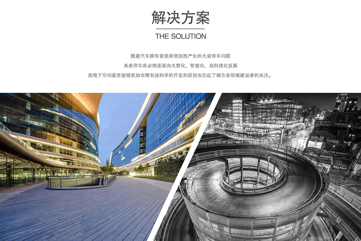 升降车库立体停车场解决方案.jpg