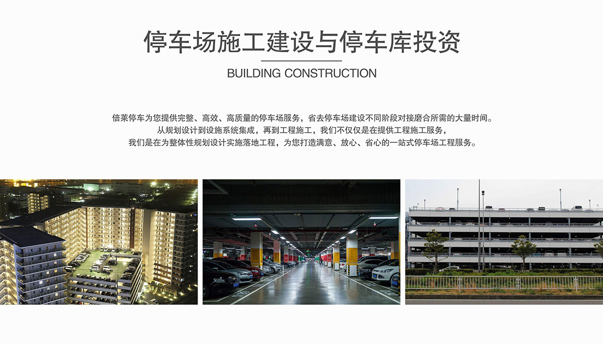 升降车库停车场施工建设与停车库投资.jpg