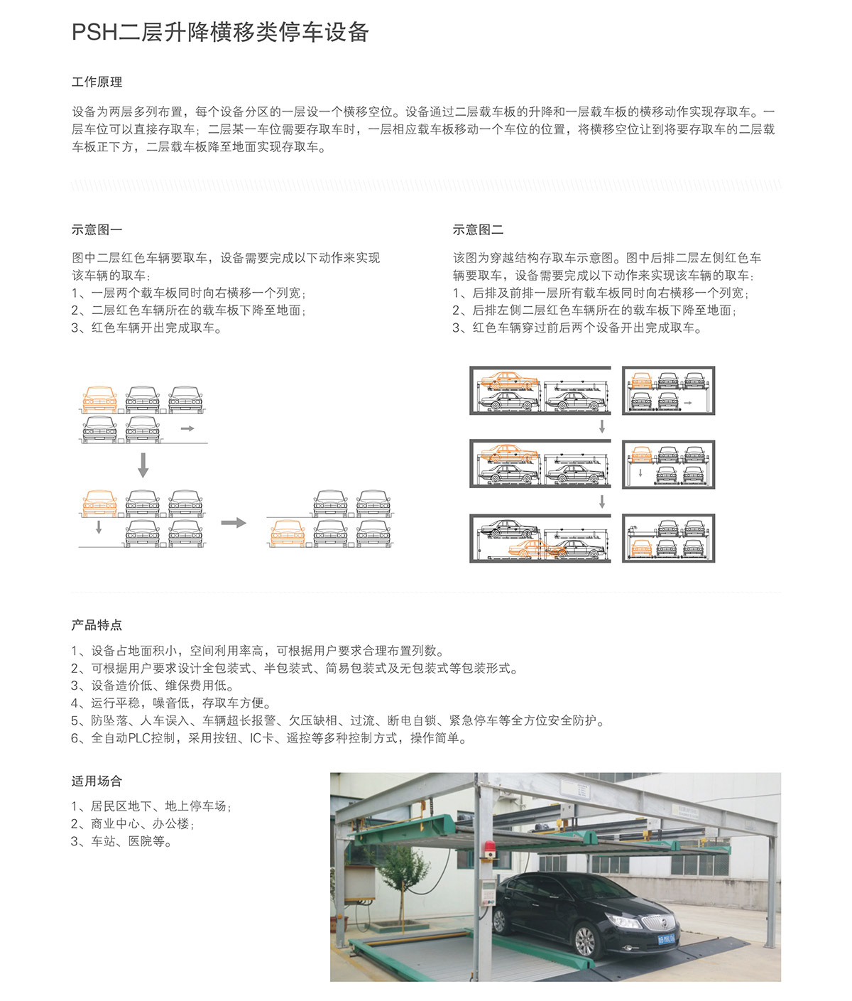 升降车库两层升降横移倍莱介绍.jpg