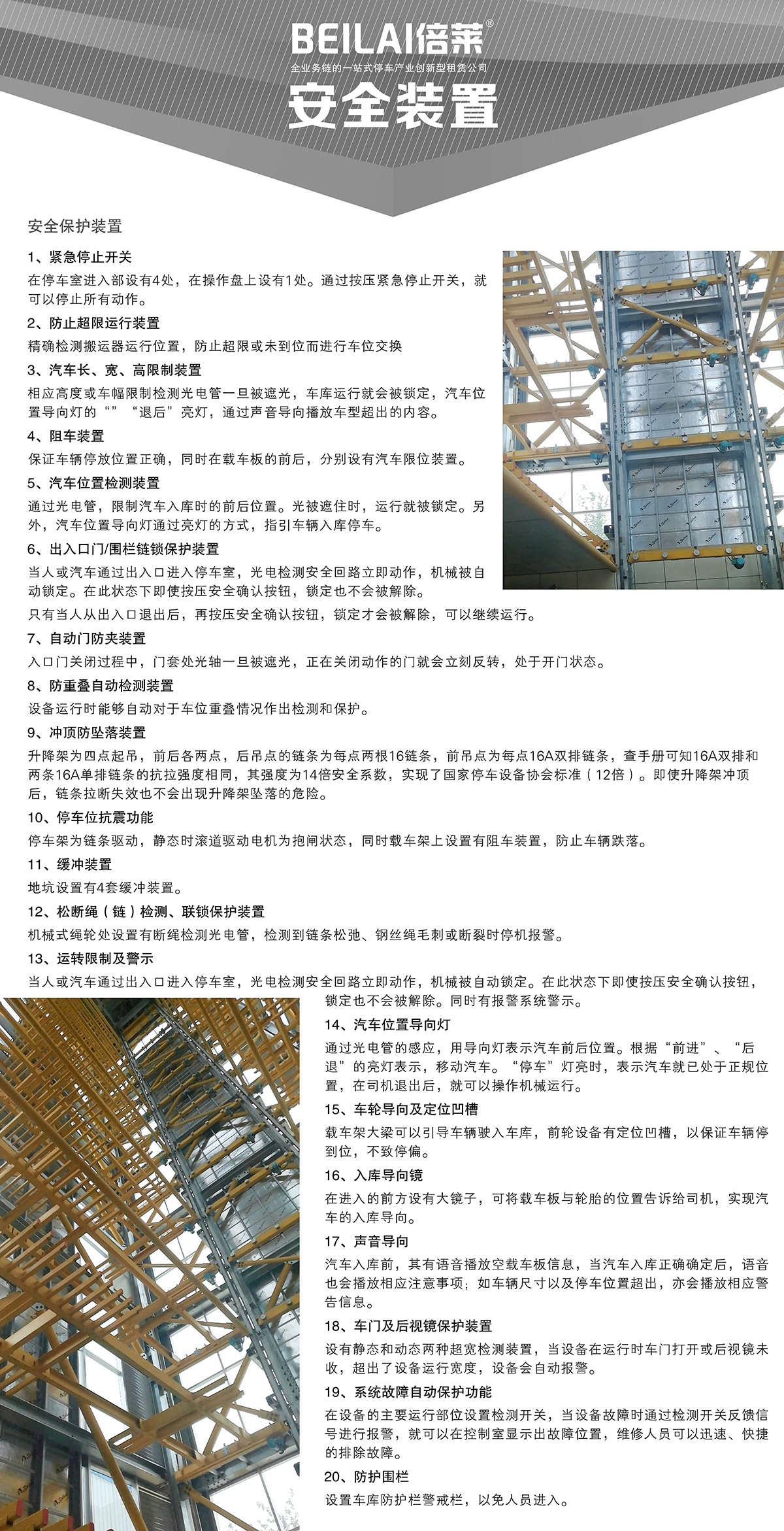 升降车库11垂直升降机械立体停车安全装置.jpg