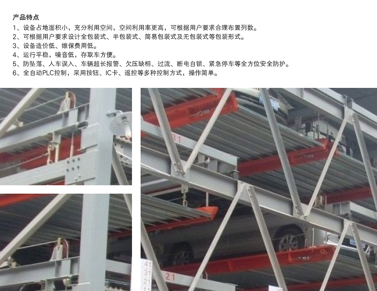 升降车库08负二正三地坑式PSH5D2五层升降横移机械立体停车产品特点.jpg