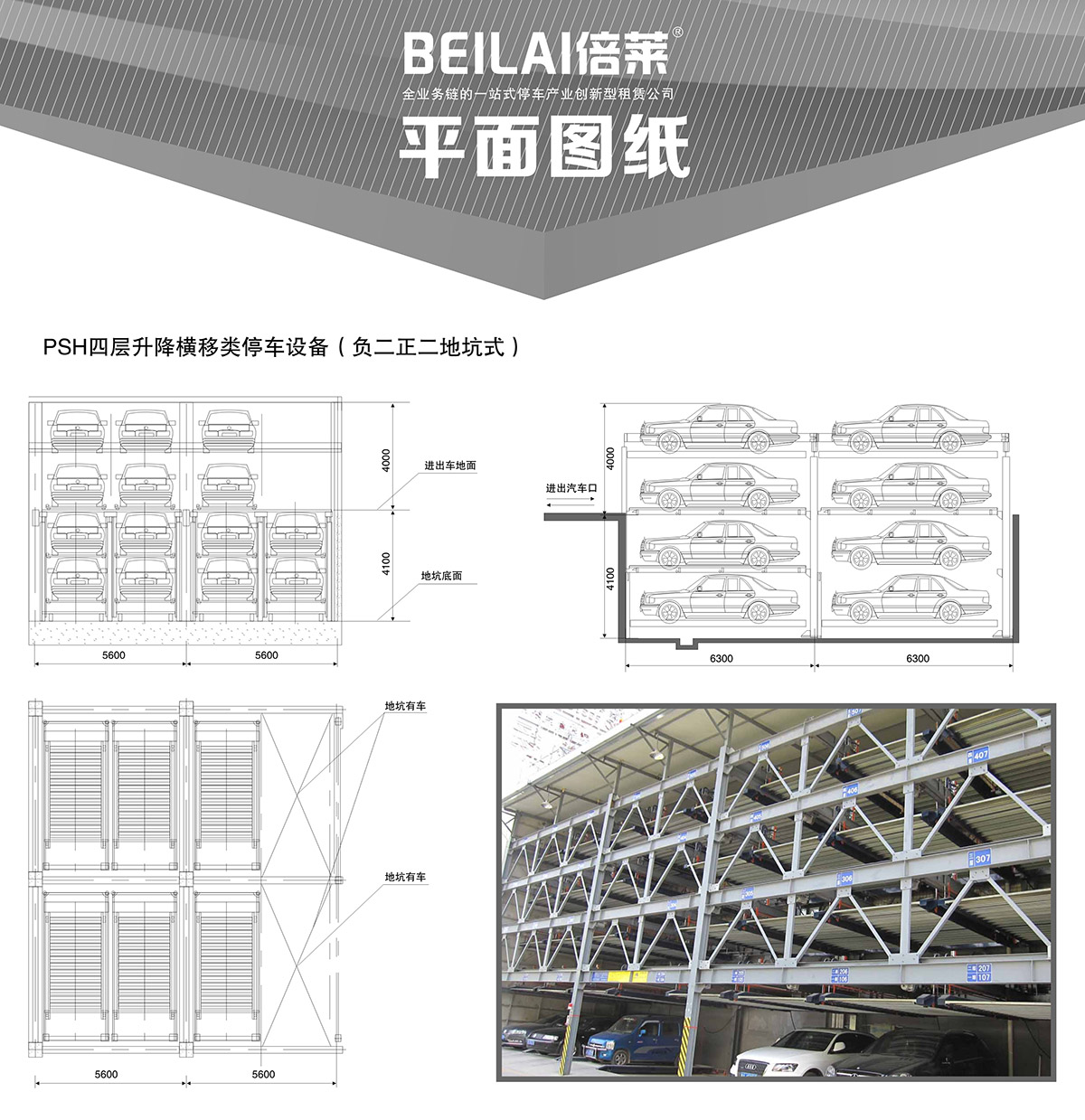 升降车库04负二正二地坑式PSH4D2四层升降横移机械立体停车平面图纸.jpg