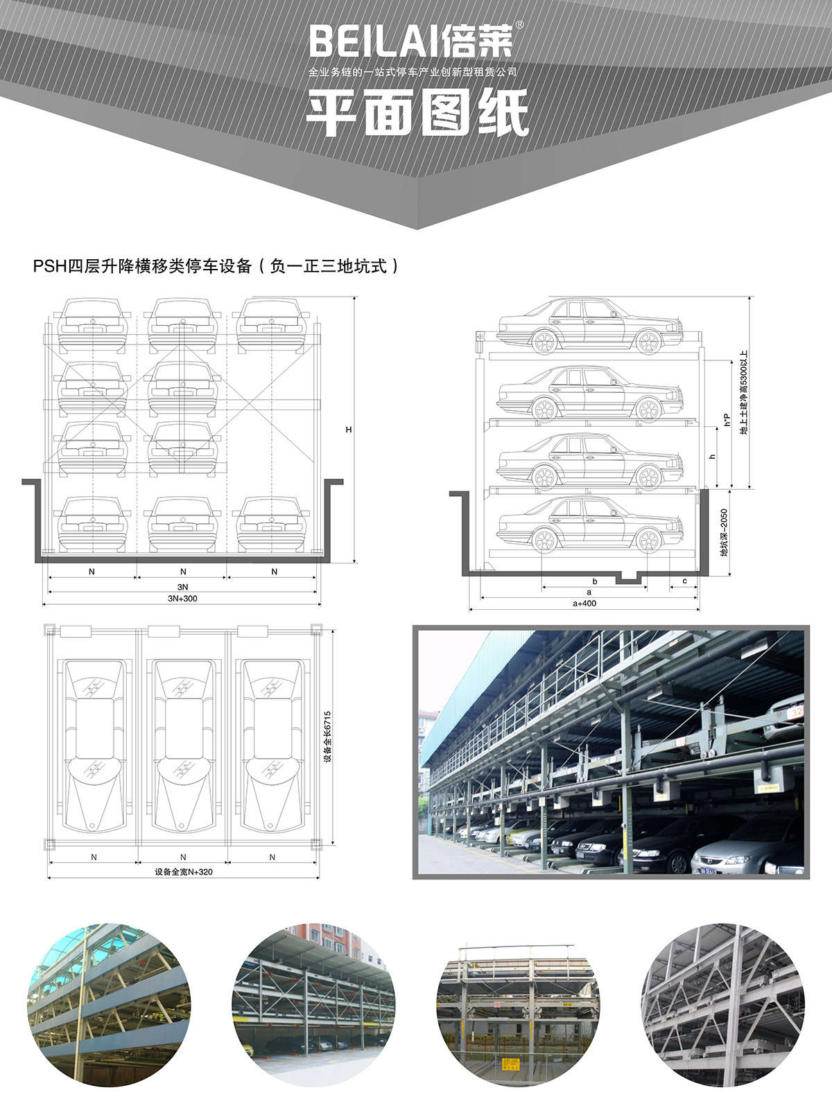 升降车库05负一正三地坑PSH4D1四层升降横移机械立体停车平面图纸.jpg