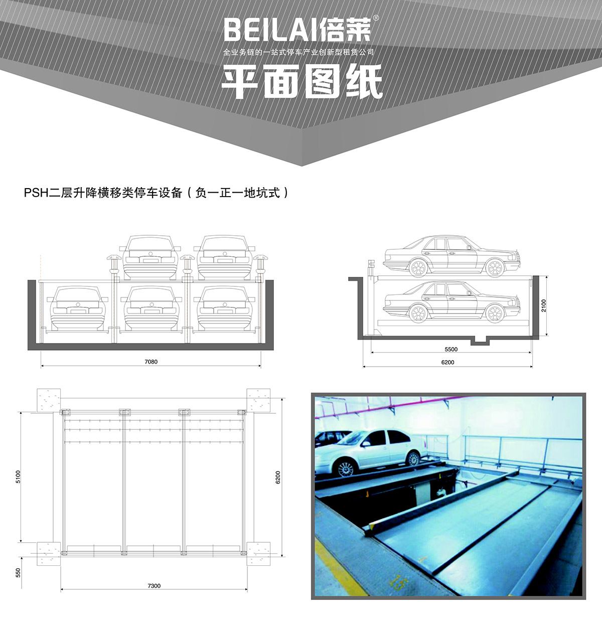 升降车库04负一正一地坑PSH2D1二层升降横移机械立体停车平面图纸.jpg