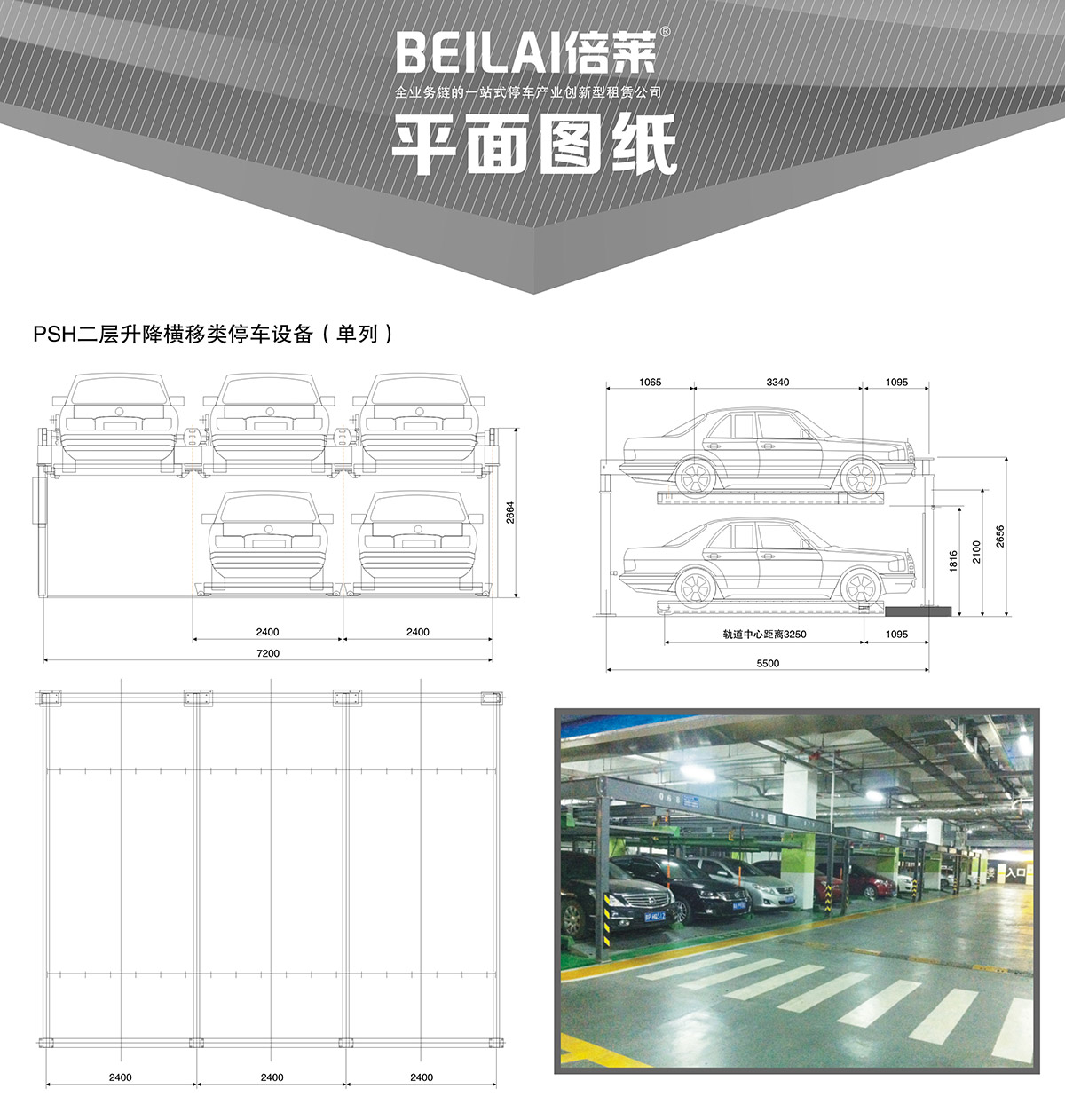 升降车库04单列PSH2二层升降横移机械立体停车平面图纸.jpg