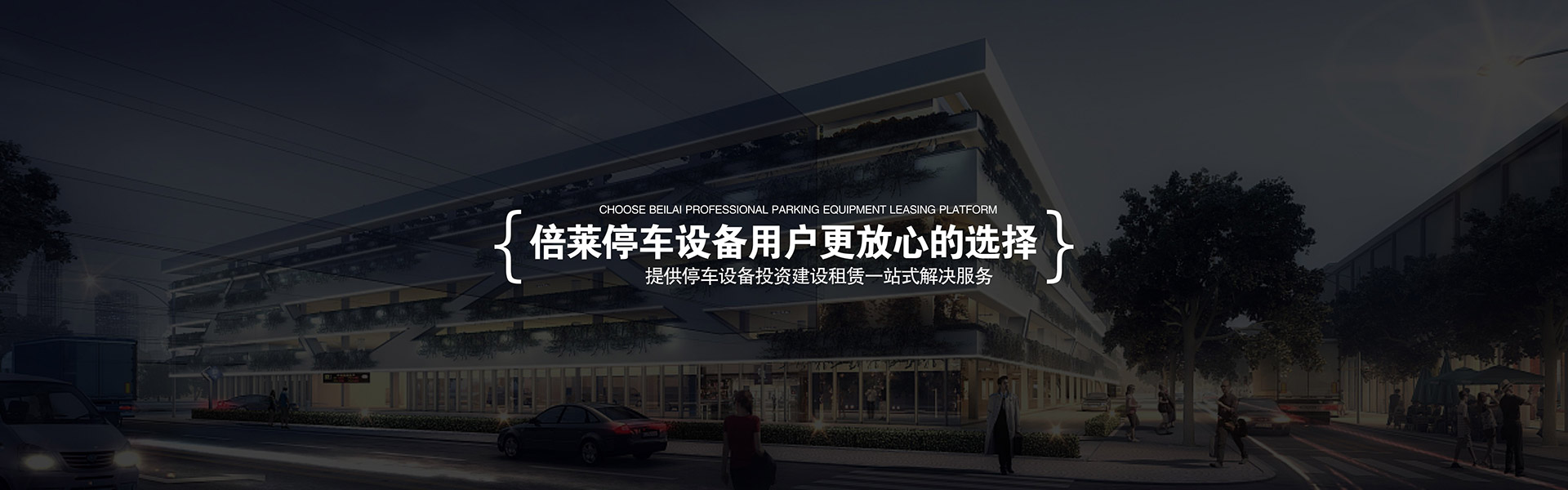 宜良升降车库重列二层升降横移平移车库宜良升降车库七层升降横移智能车库