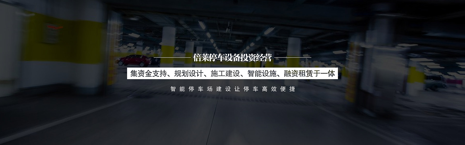 升降车库五层升降横移机械停车升降车库负一正一地坑二层升降横移双层立体车库